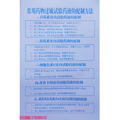常用药物配制方法医用宣传皮试液