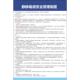 静脉输液安全管理制度村卫生室诊所自粘带胶制度标识牌流程图海报