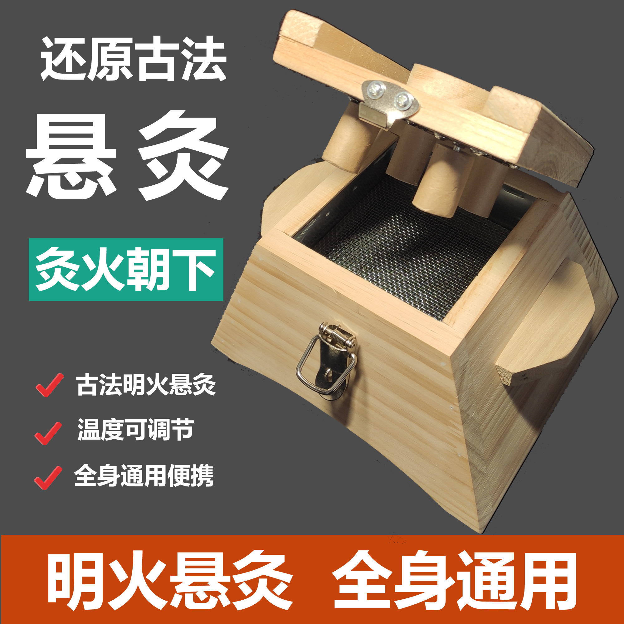 艾灸盒温灸器随身灸家用木制