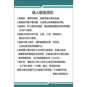 病人输液须知注意事项反应应急预案医院制度挂图诊所科室工作制度