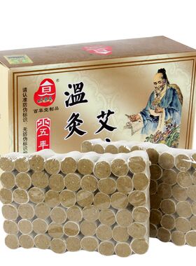 百草堂温灸艾柱 分段艾条 五年纯艾段 108段随身灸旭康艾灸盒艾段