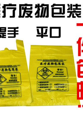 医疗垃圾袋大小号码黄色废物桶袋医用污物袋加厚医疗废物袋15升30
