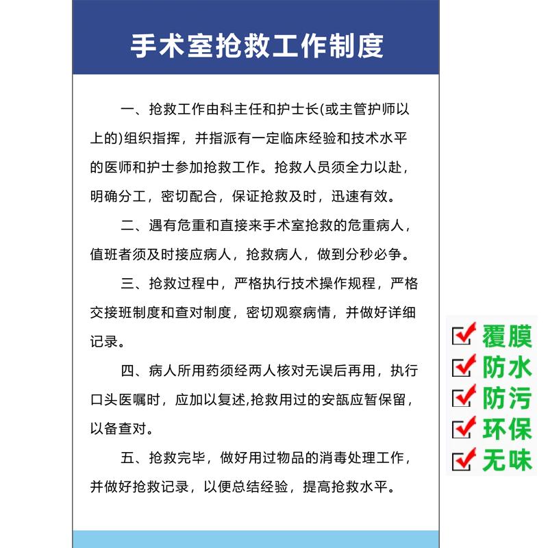 手术室抢救工作制度管理制度海报医院整形门诊部医护人员职责消毒