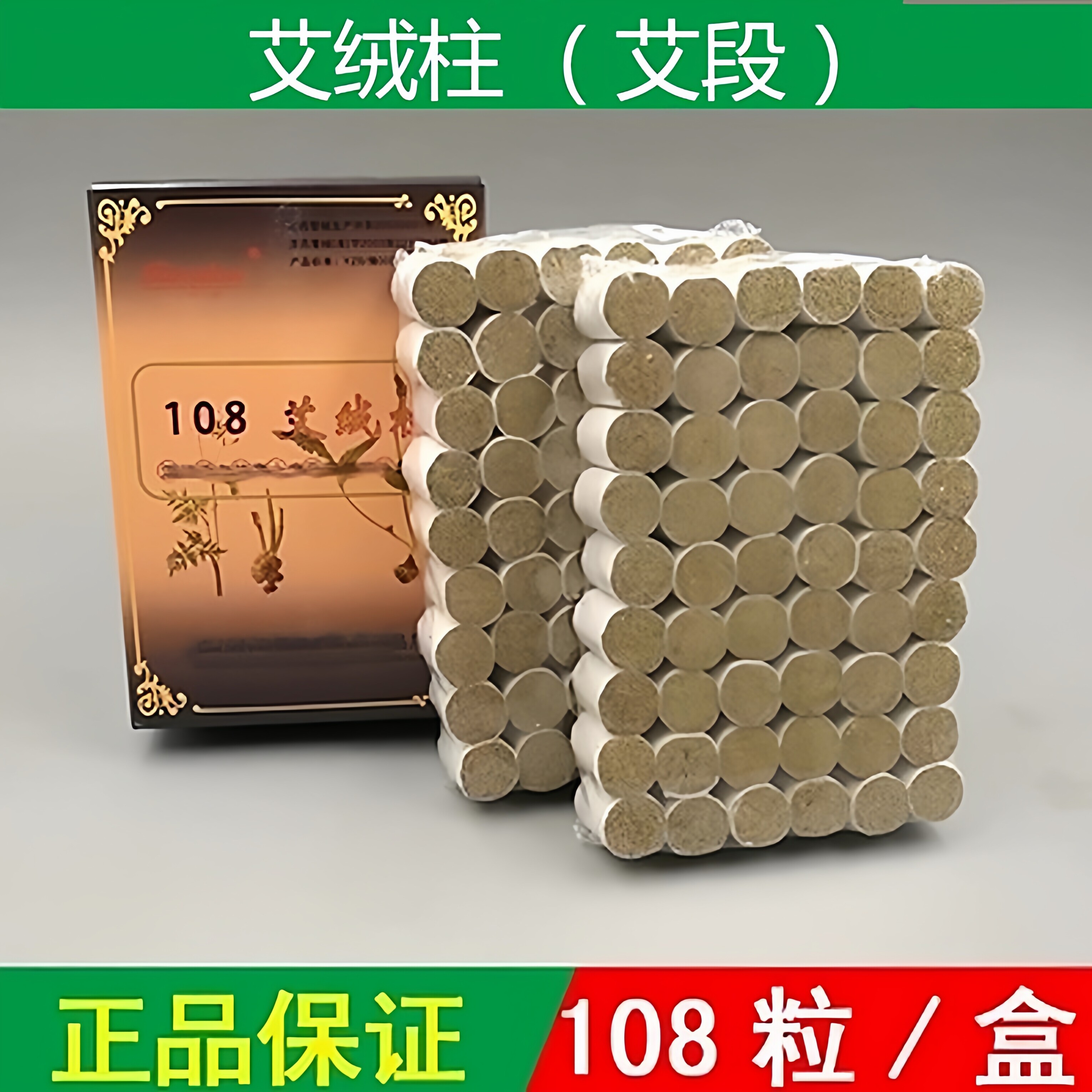 包邮帝艾堂艾柱108段南阳陈艾条艾绒柱家用温灸蕲艾灸炷正品盒年