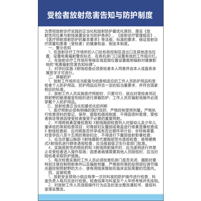 受检者放射危害告知与防护制度设备使用方法医院门诊抢救流程图