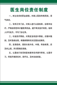 医生岗位责任制度医院管理医疗科室职能管理制度工作人员岗位职责