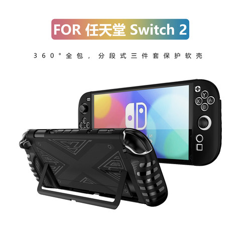 适用于switch 2游戏机保护壳 TPU+PC分体式NS保护套配件