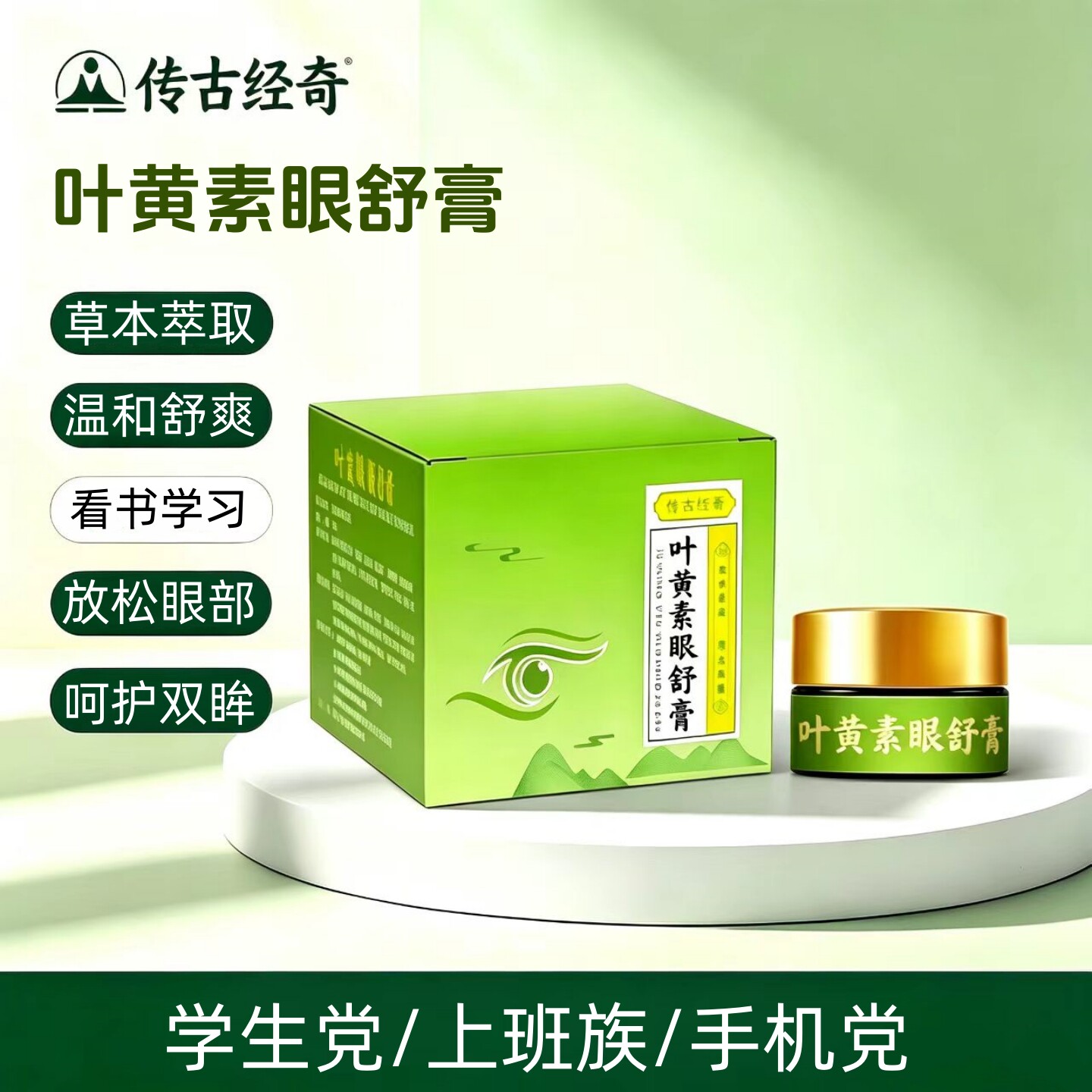 叶黄素眼膏学生成人看书学习工作明目眼舒膏按摩保健膏温和不刺激
