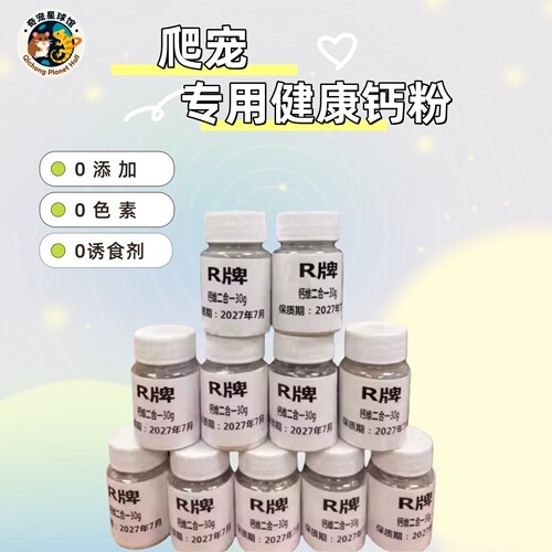 爬宠R牌D3钙粉综合维生素益生菌