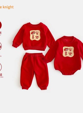 宝宝冬季套装婴儿秋冬包屁衣平安喜乐衣服喜庆过年红色加绒两件套