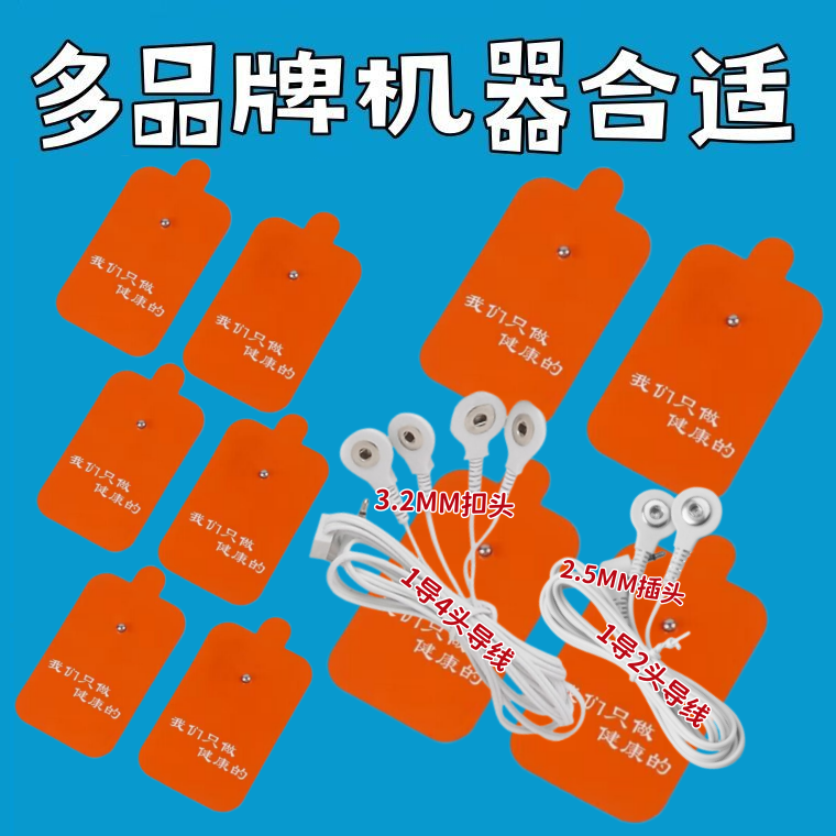 家用按摩贴片数码经络按摩器全身颈椎扣式通用电极贴片脉冲硅胶贴