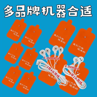按摩器配件贴片连接导线通用按扣式 数码 电极贴片脉冲硅胶贴 式 多款
