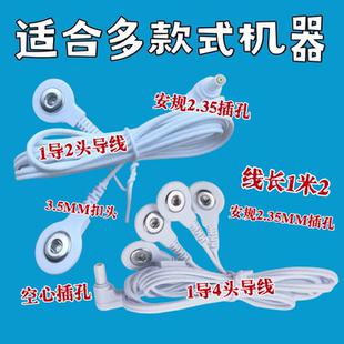 安规2.35MM插头导线通用插线小型按摩器导线步力宝爱多步连接导线