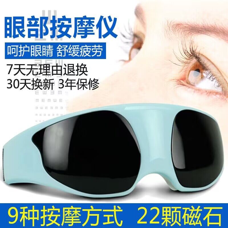 家用充电眼部按摩器眼保仪护眼仪眼部按摩器眼睛按摩仪缓解疲劳仪