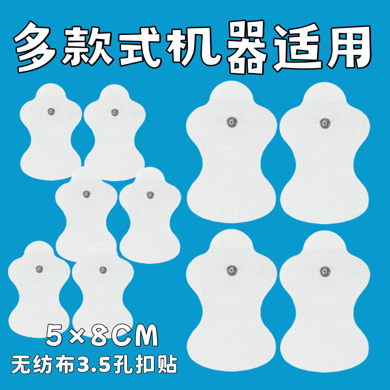 扣式无纺布电极片5X8CM自粘贴片家用通用片脉冲按摩仪配件,个人护理/保健/按摩器材,其他器材配件,淘宝优惠券,粉丝福利购,淘宝优惠卷