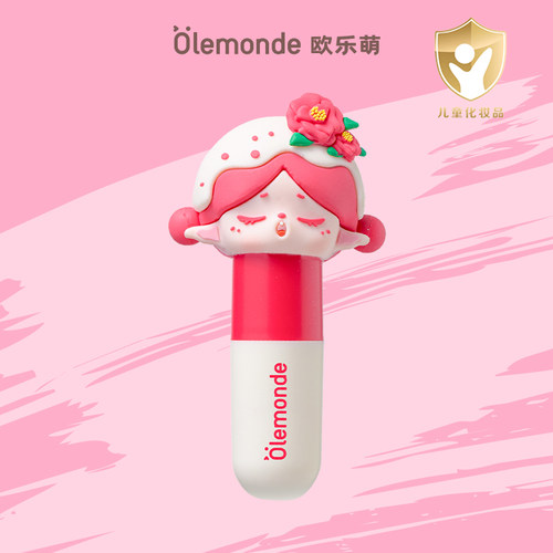olemonde欧乐萌儿童宝宝口红精华润唇可爱保湿迷你红山茶学生显色