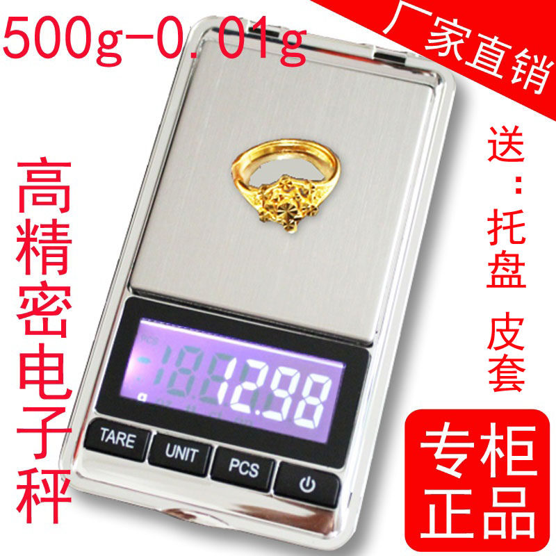 高精密电子称500g/0.01g克拉称 手掌秤药材秤 珠宝秤口袋秤