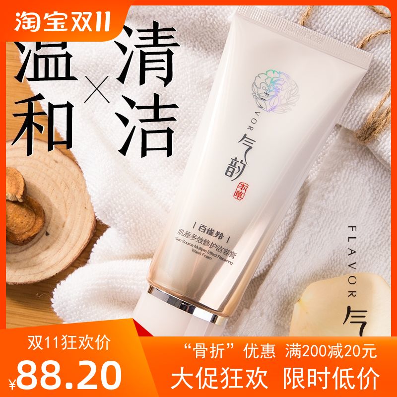百雀羚洗面奶 补水保湿清洁洗面奶品牌正品百雀羚多效修护洁容膏