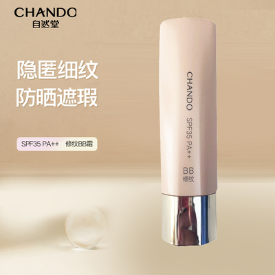 自然堂凝时bb霜隔离防晒SPF35/PA++遮瑕修纹保湿粉底液滋润提亮