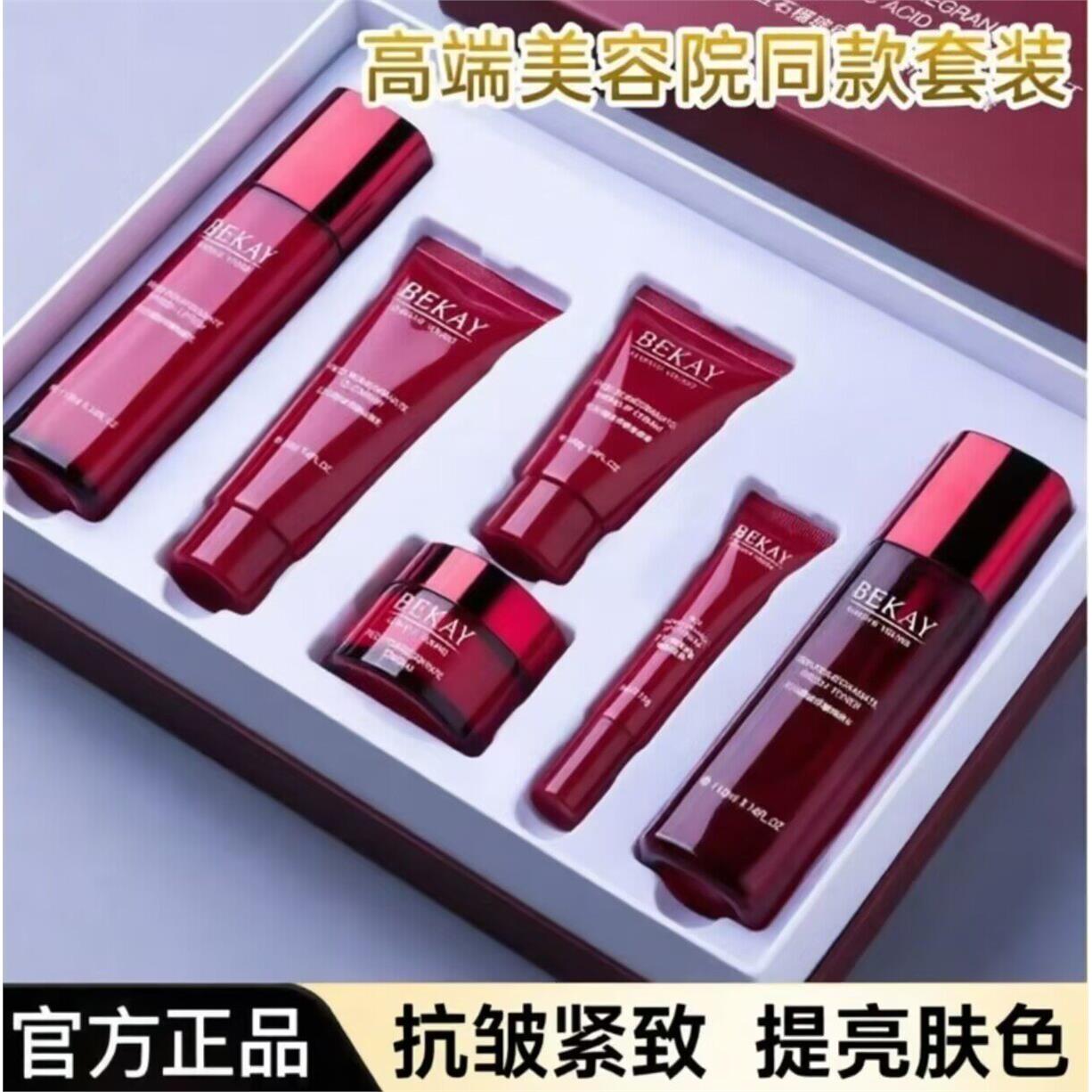 碧琳红石榴玻尿酸焕颜六