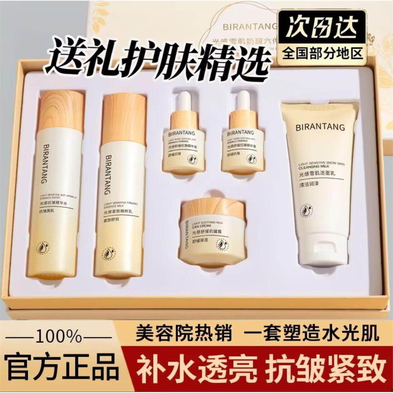 碧然堂光感雪肌奶罐六件
