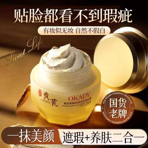 欧佩黄芪养颜抗皱淡纹贵