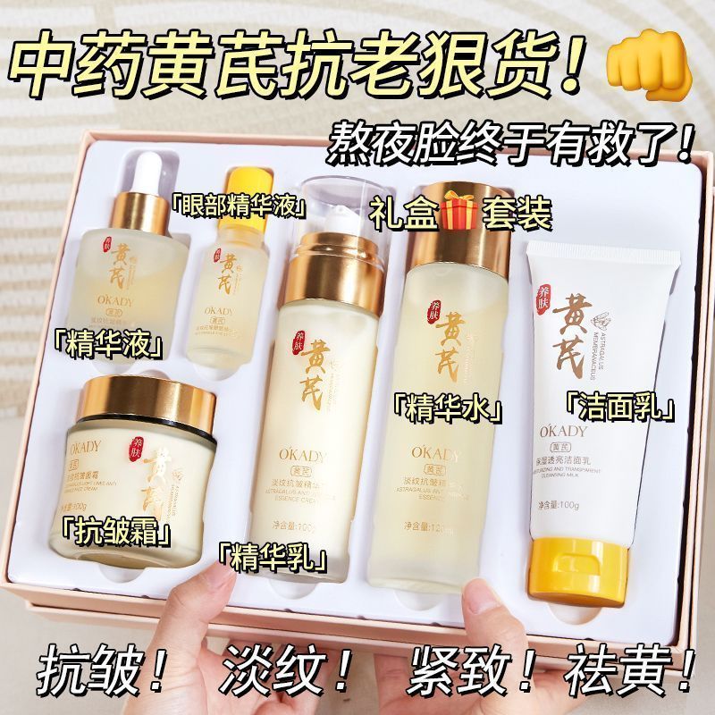 欧佩黄芪淡纹抗皱菁萃六