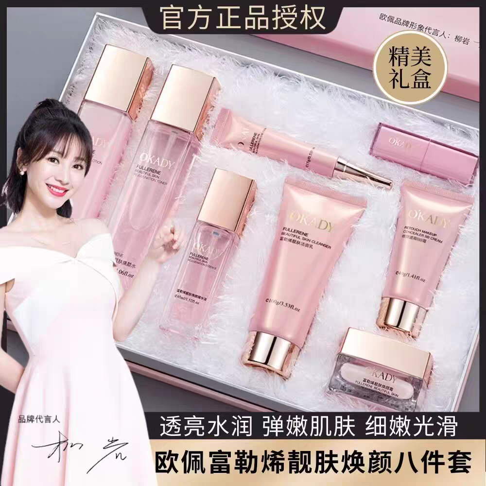 明星推荐欧佩富勒烯靓肤焕颜套装