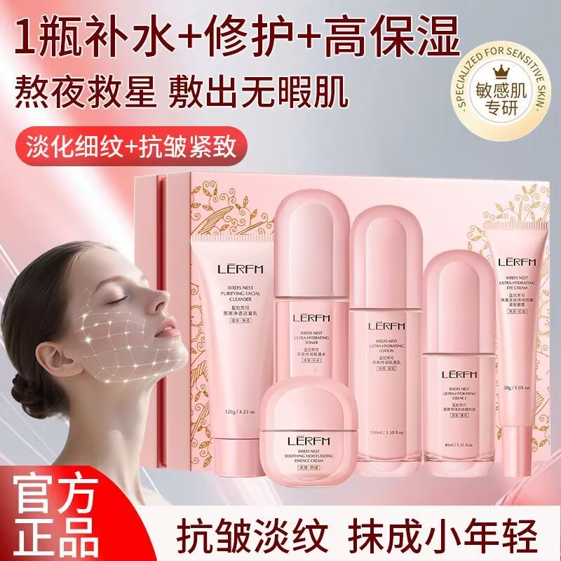 蓝尼芳可燕窝特润舒安抗皱六件套