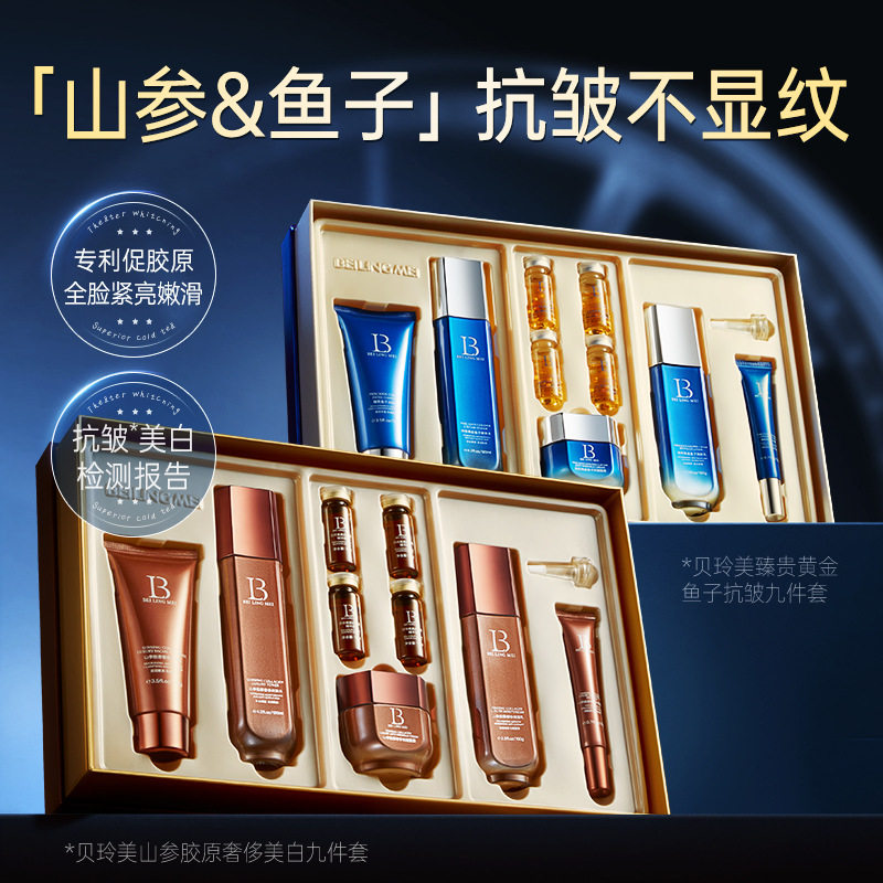 贝玲美黄金鱼子焕肤九件