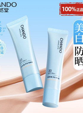 自然堂焕白无暇修颜霜SPF33PA++35g美白防晒妆前隔离保湿多效合一