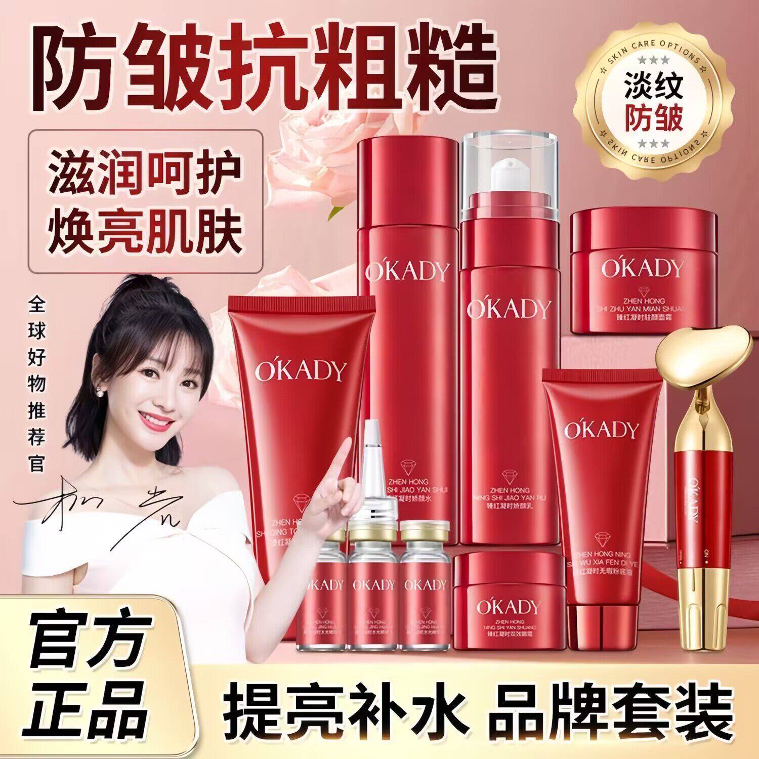 欧佩臻红凝时娇颜十件套