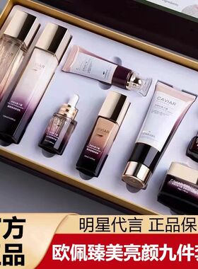官方正品明星推荐臻美亮颜修护
