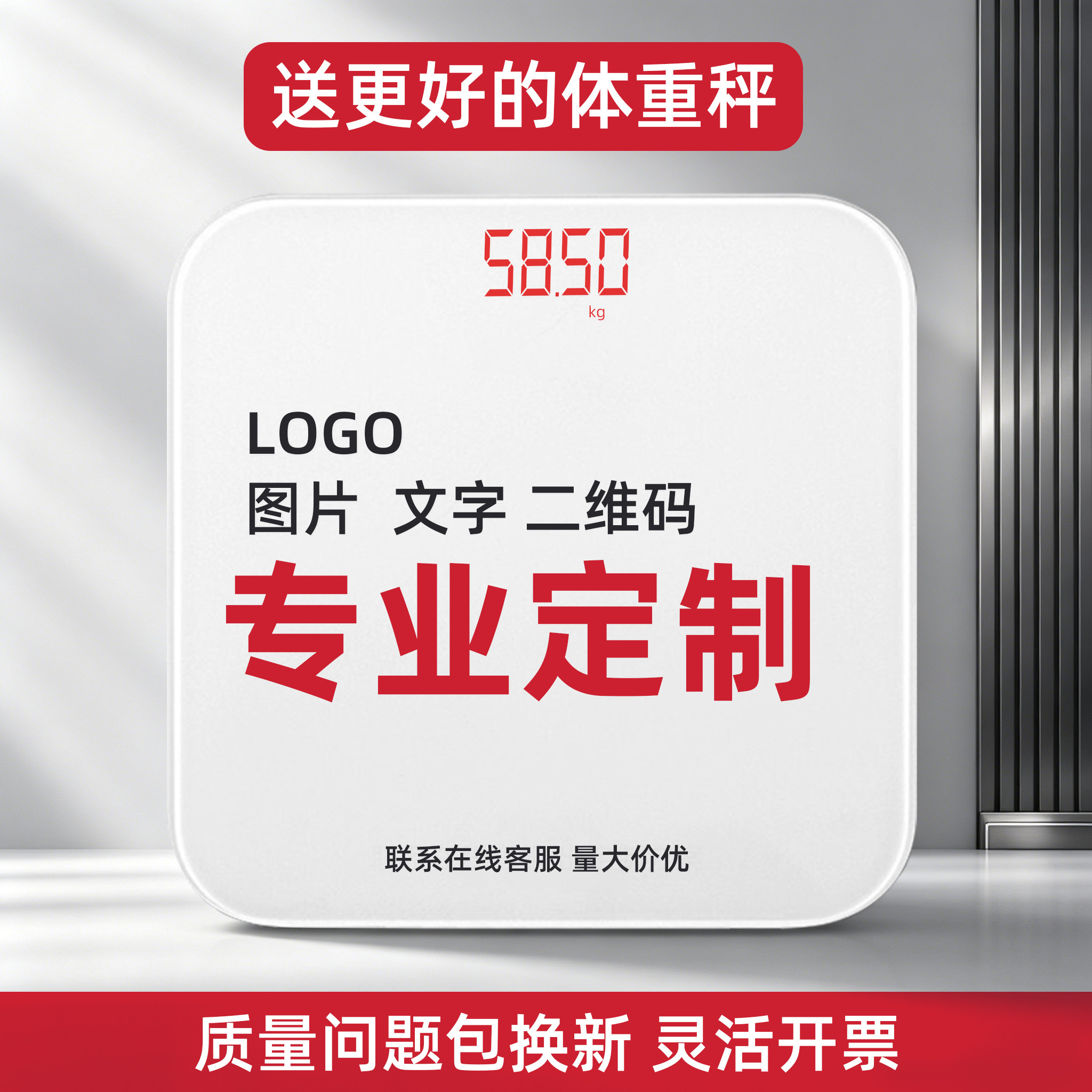 LOGO可定制电子体重秤充电成人体称家用精准减肥男女健康礼品商务
