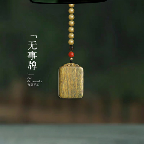 绿檀无事牌手工流苏后视镜挂件