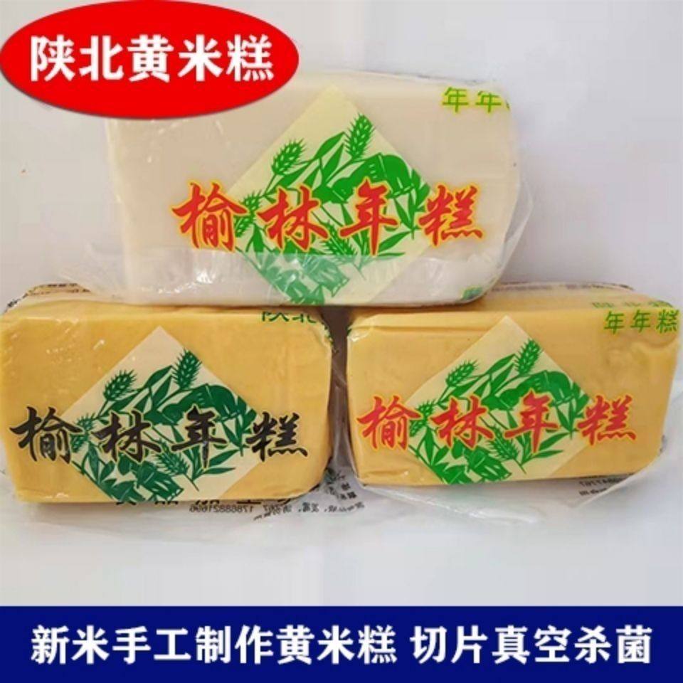 陕北年糕榆林黄米糕陕西特产手工油糕口味香醇1块720g包邮