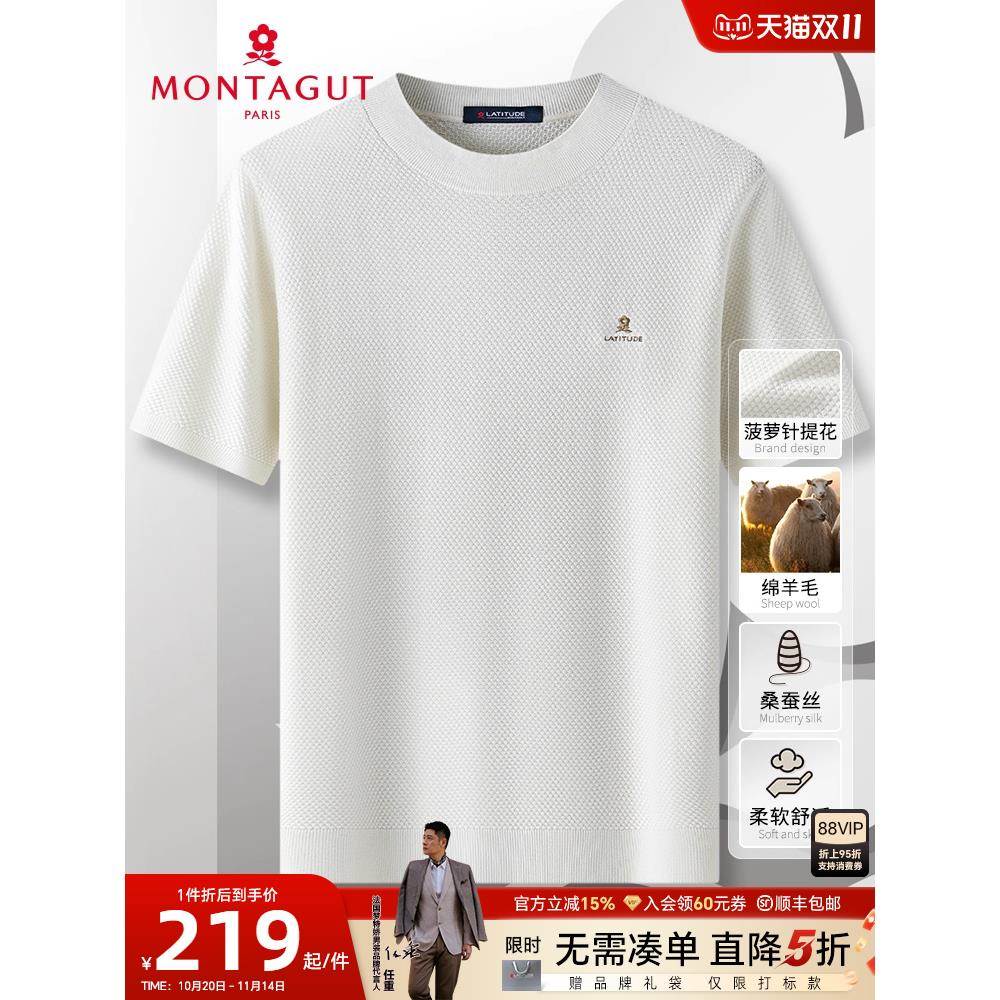 [绵羊毛蚕丝/菠萝针提花]秋冬男士针织衫短袖恤圆领毛衣