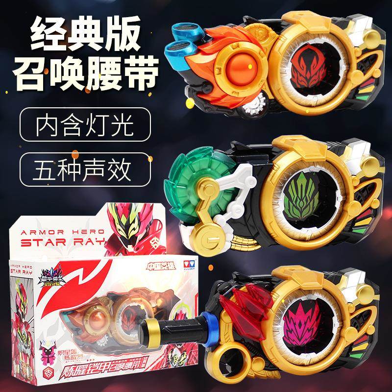 6六代经典霆曜召唤器变身腰带激曜炼曜声光玩具