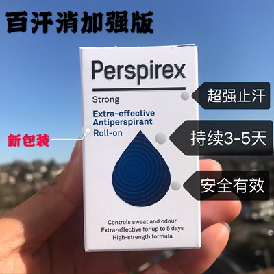 加强版英国止汗露perspirex