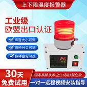 温度报警器上下限高低温机房大棚养殖场烘烤箱智能超温感应温控器