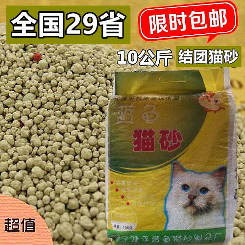 产地特价猫砂10公斤19.90元  全国29省包邮结团膨润土除臭10公斤