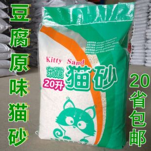 原味大包豆腐猫砂20升 29省实惠产地快递发货环保卫生洁净安i. 包邮