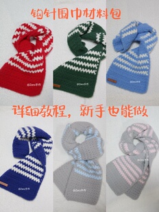 情侣手工围巾钩针围巾DIY材料包波浪纹围巾男朋友女朋友礼物