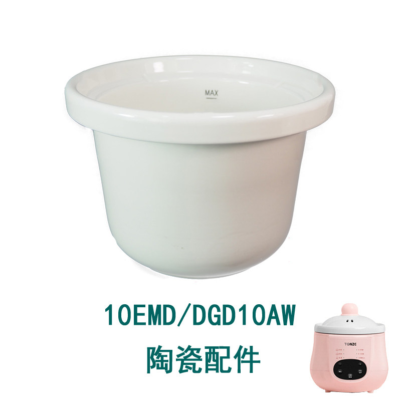 天际电炖锅1L升迷你BB粥DGD10-10EMD陶瓷内胆盖子配件MY-DGD10AW