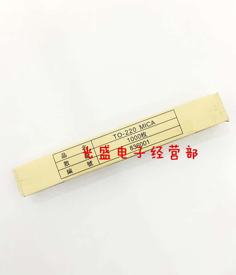 云母片 TO-220 透明绝缘垫片 三极管垫片 13*18*0.12mm (30元/盒)|msdalam kategori Aksesori Digital 3C, pasaran komponen elektronik, komponen elektronik, Komponen lain - dari Buy2taobao.com untuk memberikan perkhidmatan ejen Taobao profesional membeli
