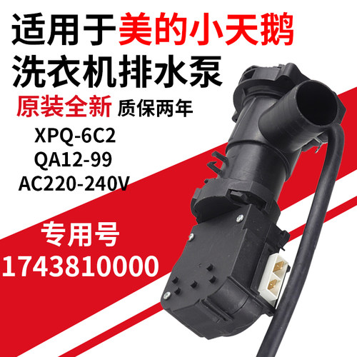滚筒洗衣机排水泵原装全新qa1299
