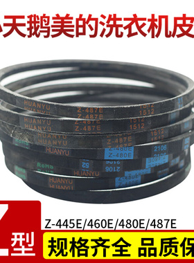 适配美的/小天鹅全自动洗衣机皮带波轮滚筒z460e三角带z480e电机