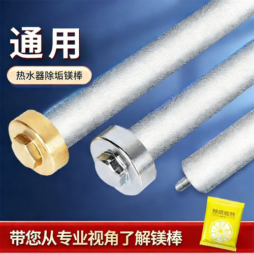 热水器镁棒品牌通用除垢高纯度