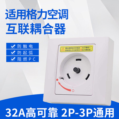 适用格力空调插座G-132SP耦合器