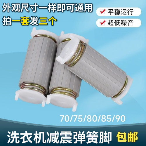 半自动洗衣机减震簧脱水机弹簧脚